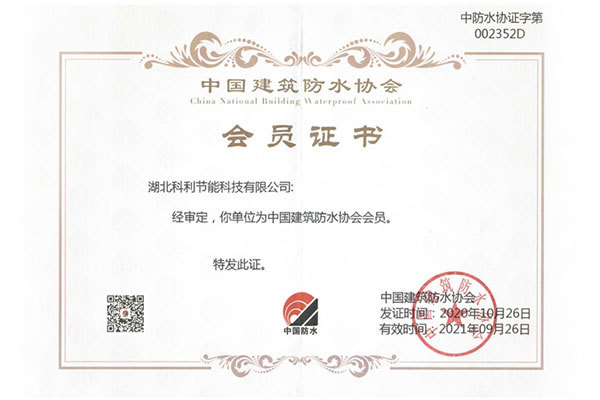 2020年中(zhōng)國(guó)建築防水協會